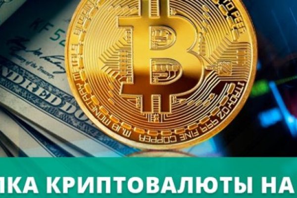 Как пополнять кракен тор